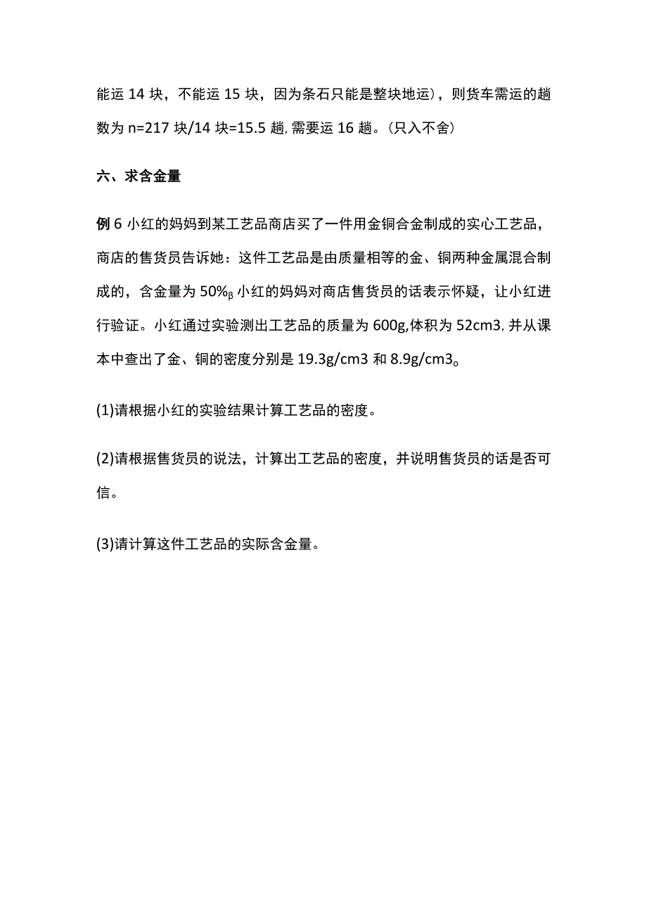 密度类计算题解答.docx_第3页