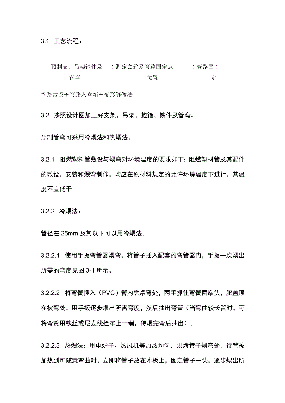 硬质阻燃塑料管（PVC）明敷设工艺完整方案.docx_第3页