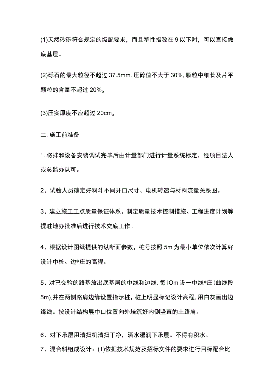 级配碎（砾）石底基层和基层标准化施工.docx_第2页