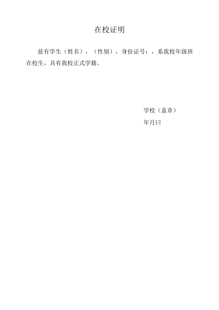 鄂州市慈善总会2021年度义务教育阶段患病困难学生救助申请表.docx_第2页