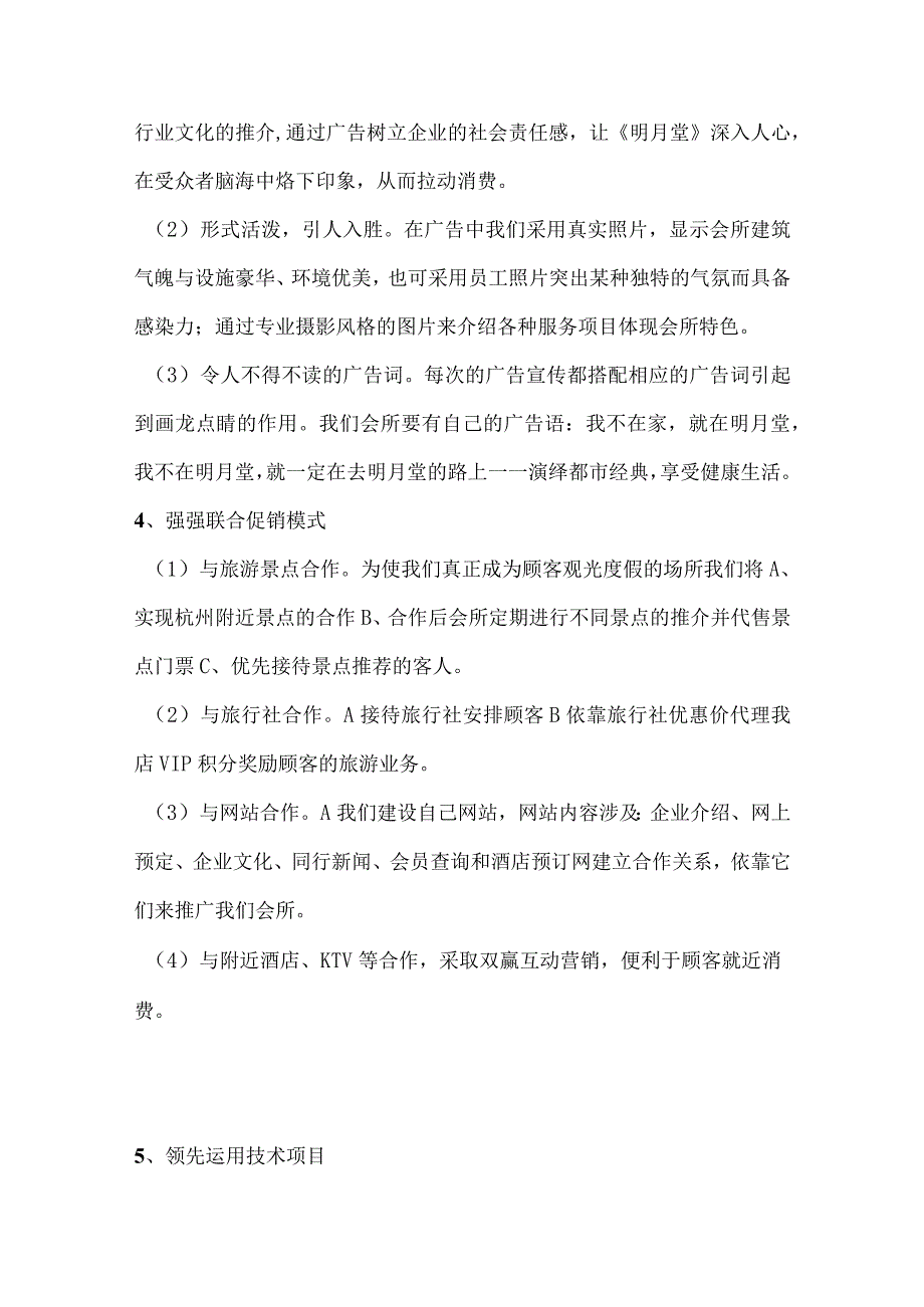 保健养生会所经营管理方案.docx_第2页