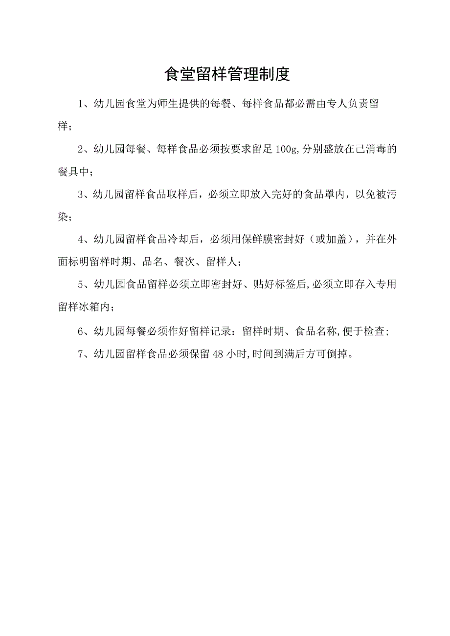 食堂留样管理制度.docx_第1页