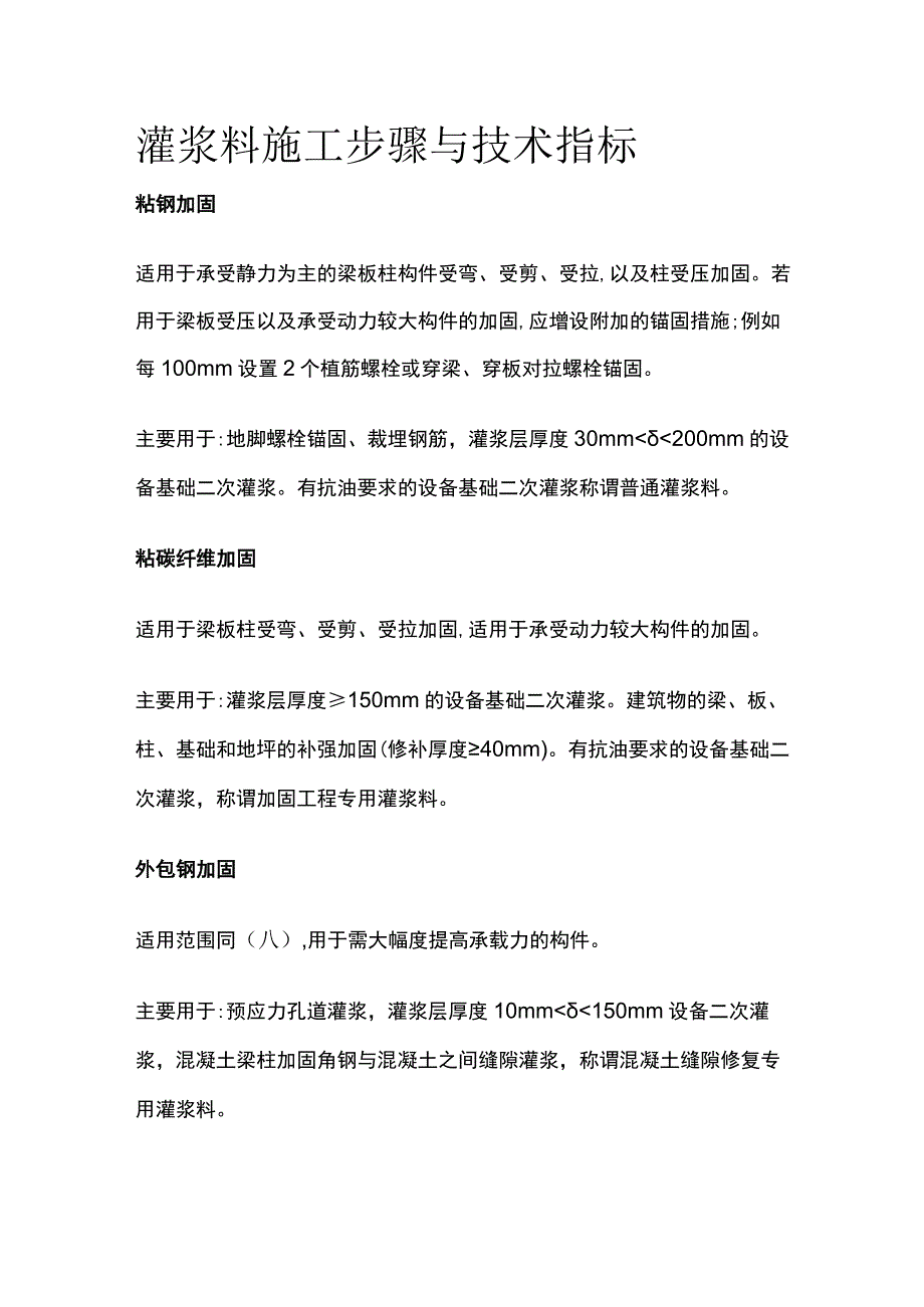 灌浆料施工步骤与技术指标.docx_第1页