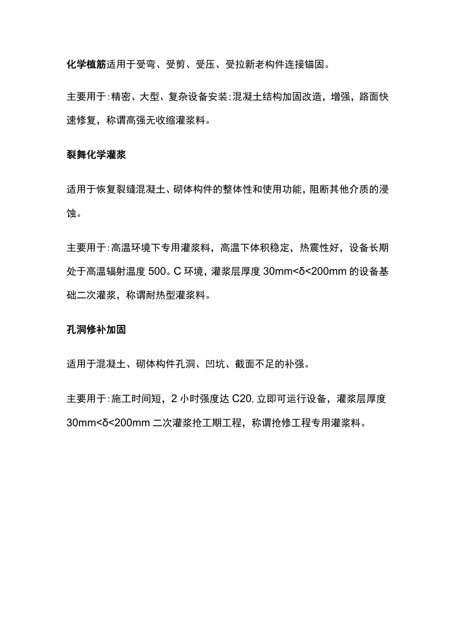 灌浆料施工步骤与技术指标.docx_第2页