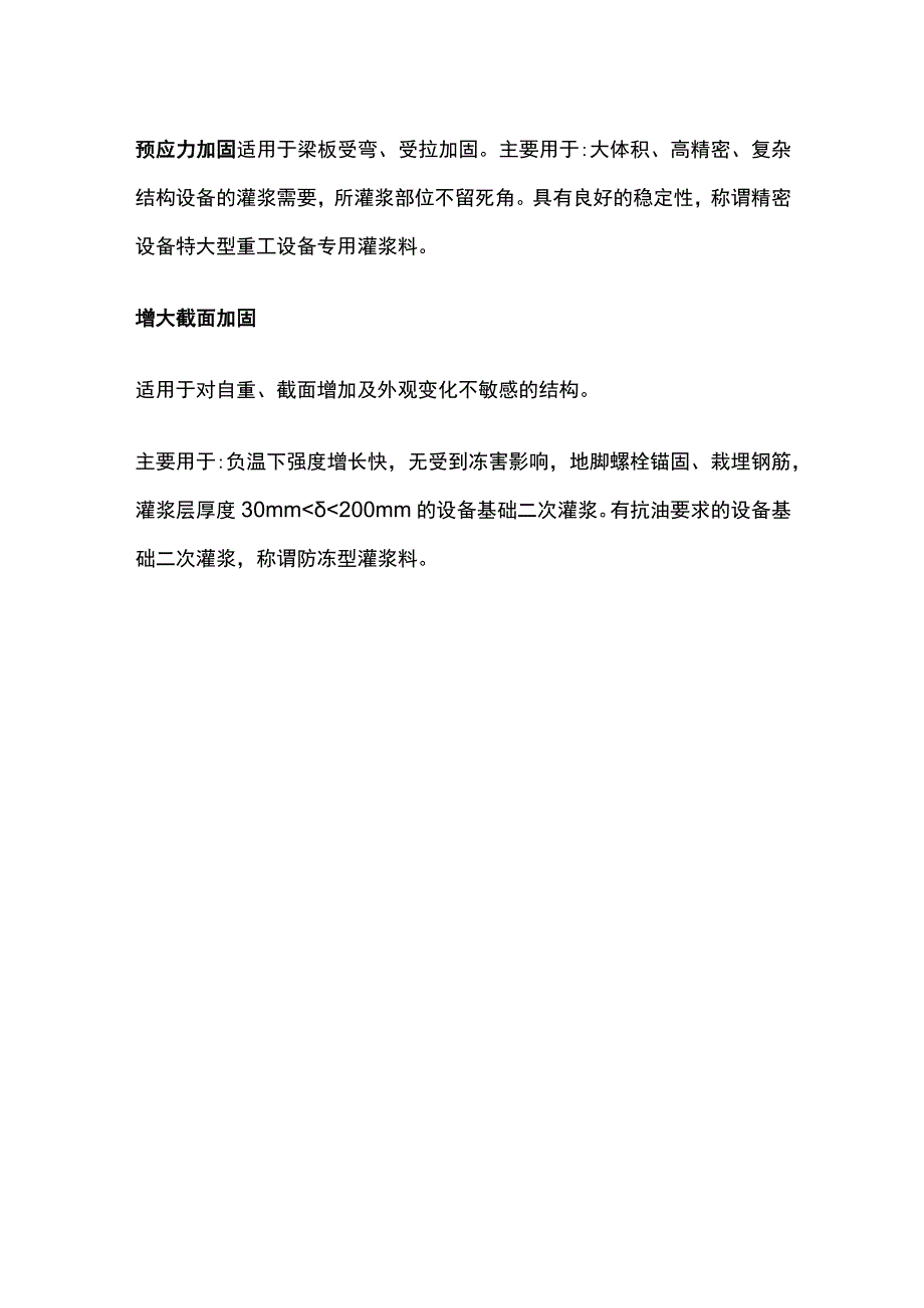 灌浆料施工步骤与技术指标.docx_第3页