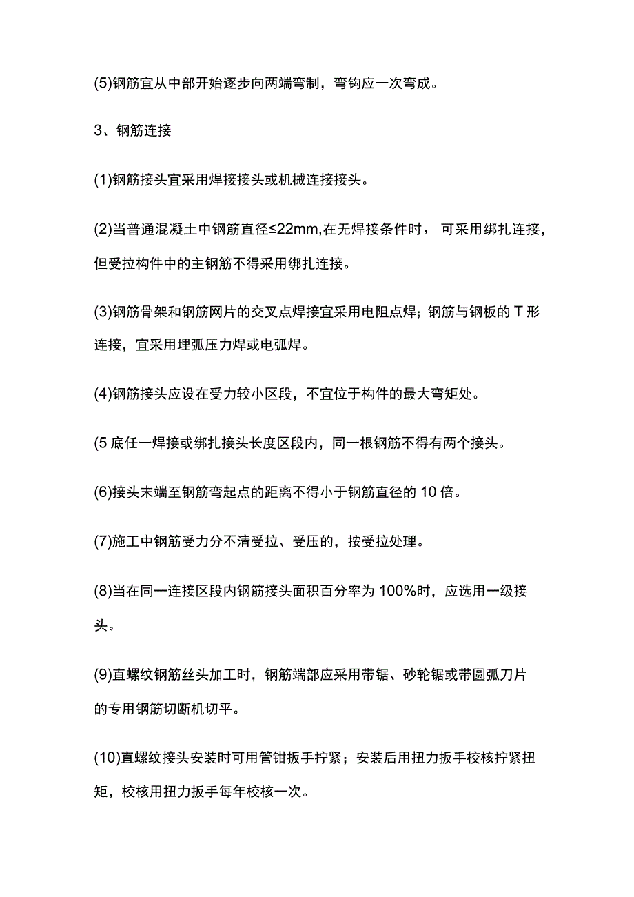 钢筋施工技术 一建市政实务考点.docx_第2页