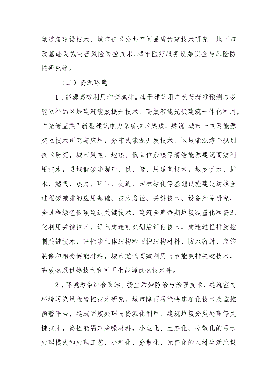 2023年科研开发类创新需求申报指南.docx_第2页