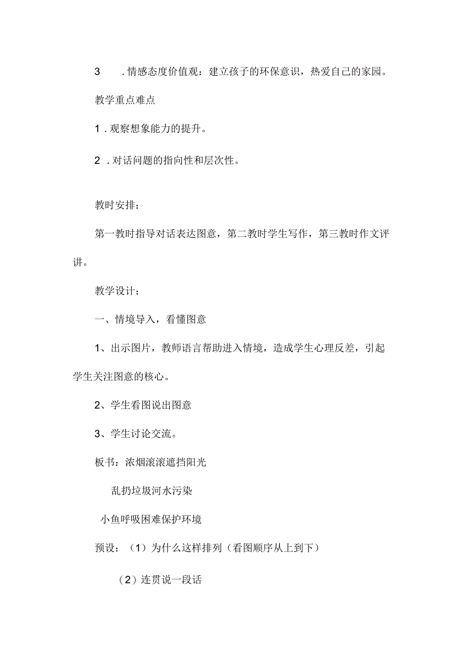 最新整理三年级下习作4.docx_第2页