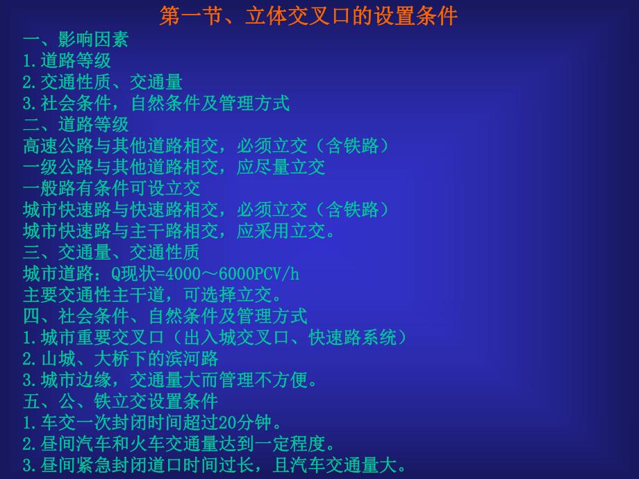 第9章立体交叉设计.ppt_第3页