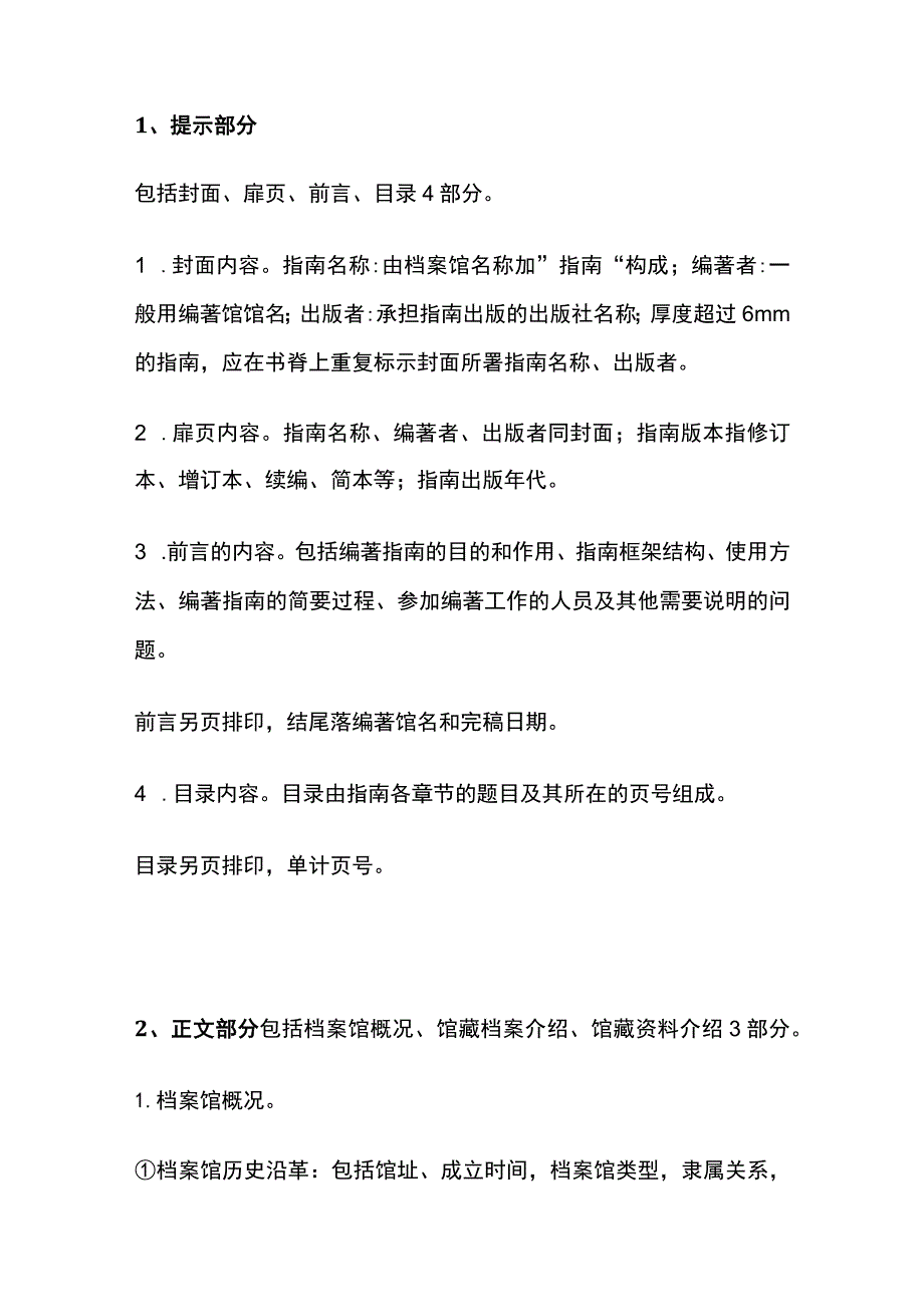 档案馆指南编写.docx_第2页