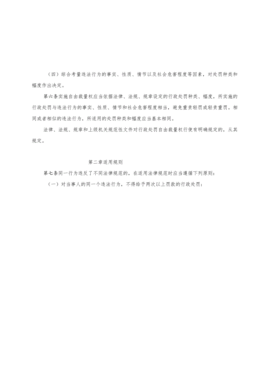 广东省卫生健康行政处罚裁量适用办法（征求意见稿）.docx_第2页