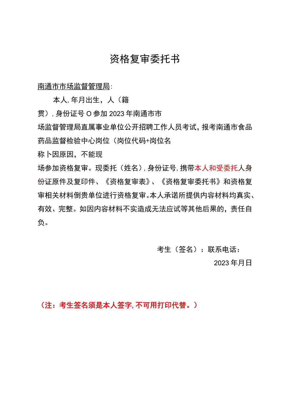 资格复审委托书.docx_第1页