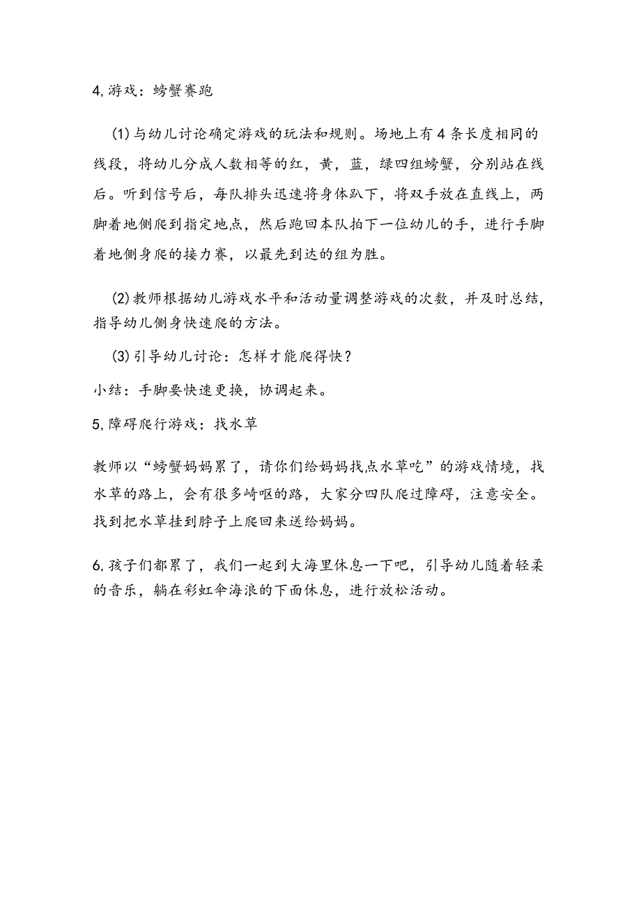 幼儿园优质公开课：中班体育《螃蟹赛跑》教学设计.docx_第2页