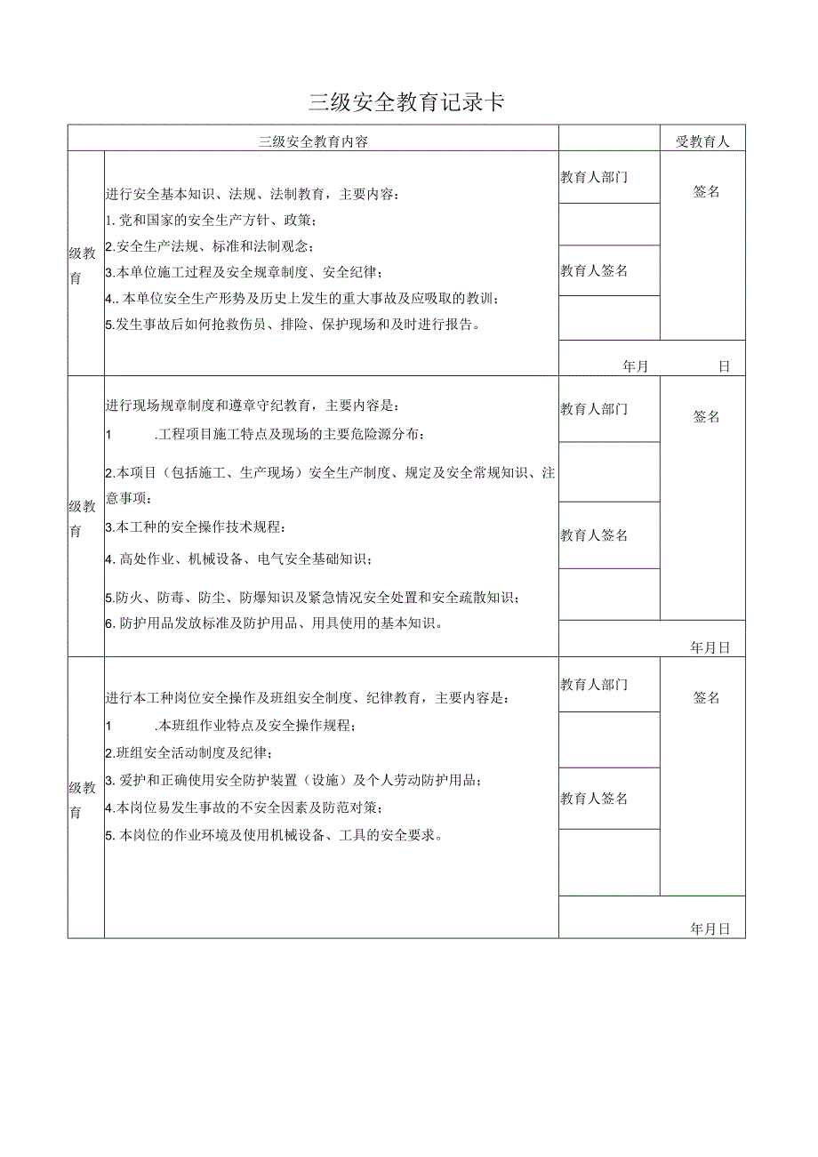 三级安全教育记录卡.docx_第1页