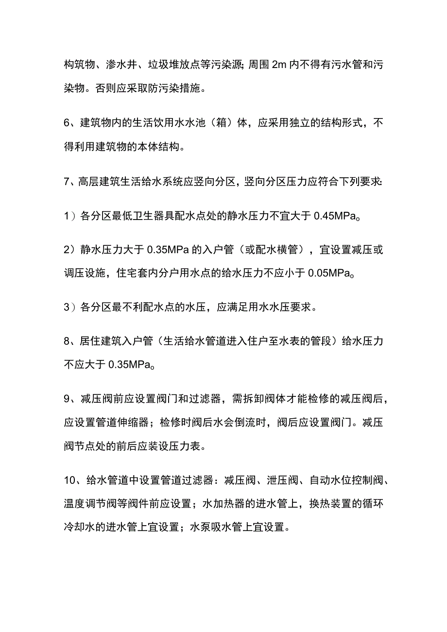 建筑给排水设计规范中易错问题汇总全套.docx_第2页