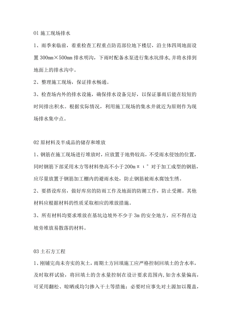 雨季施工现场管控要点和安全注意事项.docx_第1页