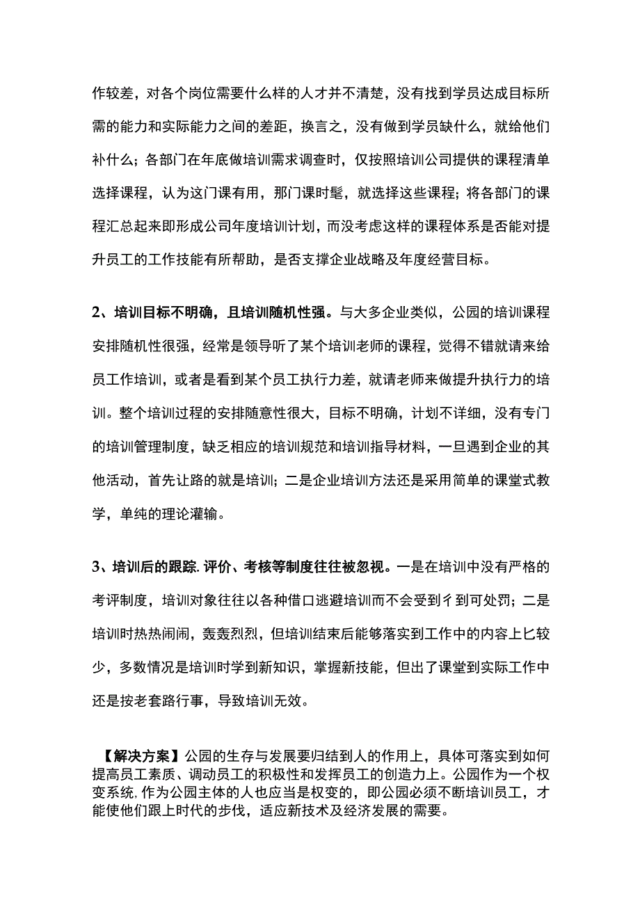 某公园员工培训体系建设项目案例纪实.docx_第3页