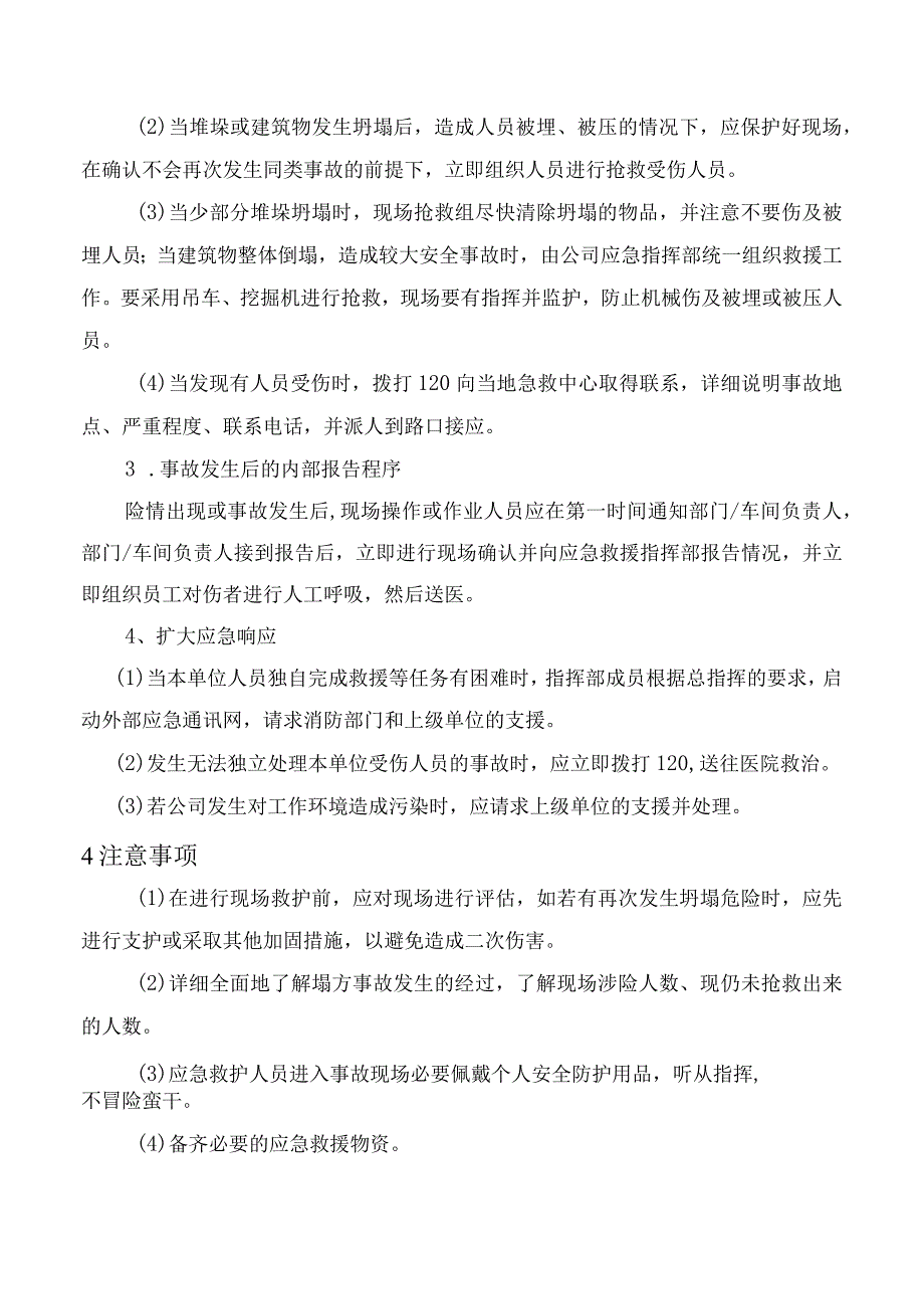 坍塌事故现场处置方案.docx_第2页