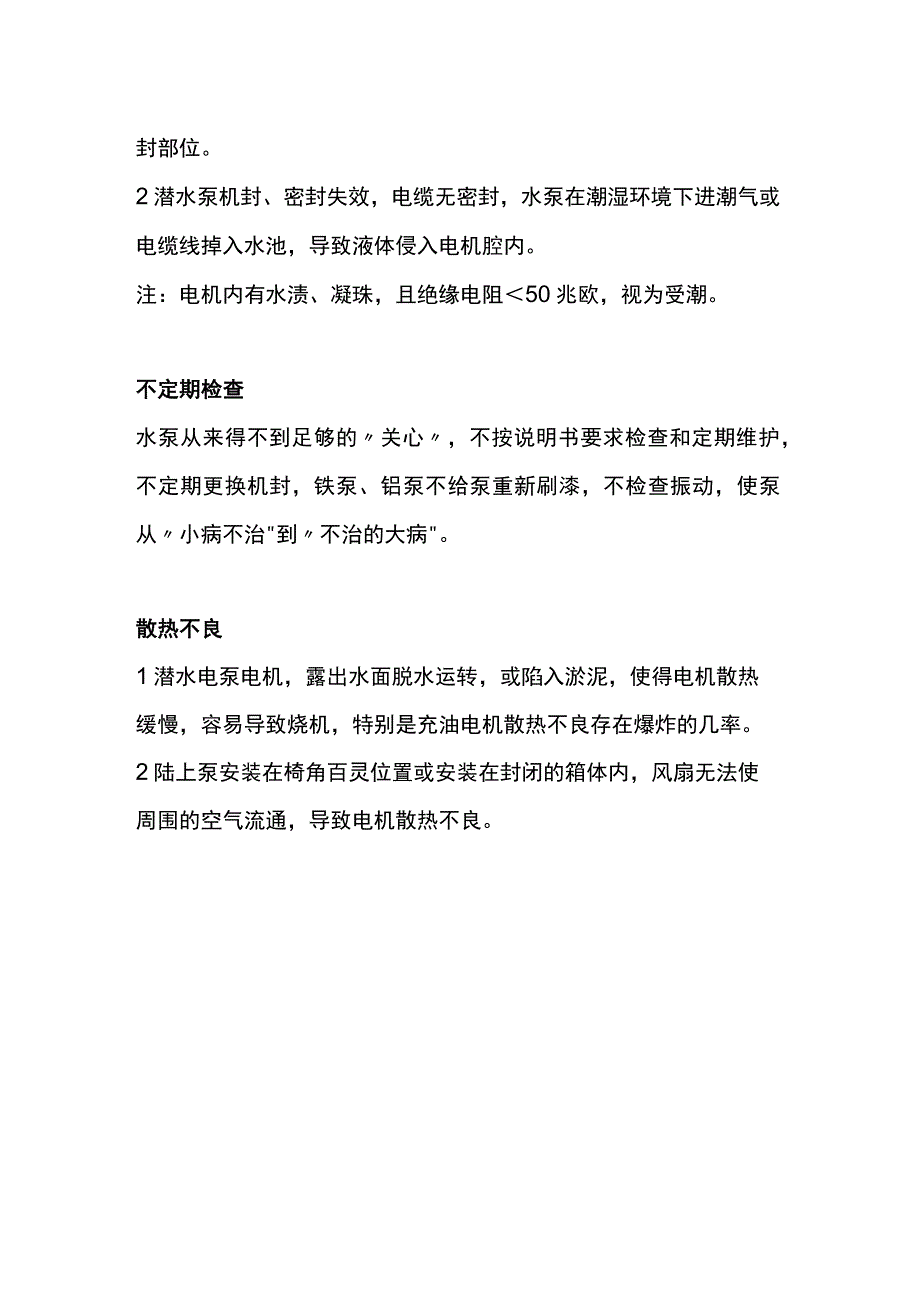 损伤水泵的十大错误使用方法.docx_第3页