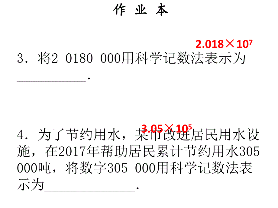 第一章第十八课时.ppt_第3页