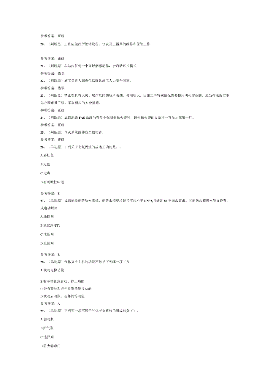 消防设备检修工模拟考试试卷第323份含解析.docx_第2页