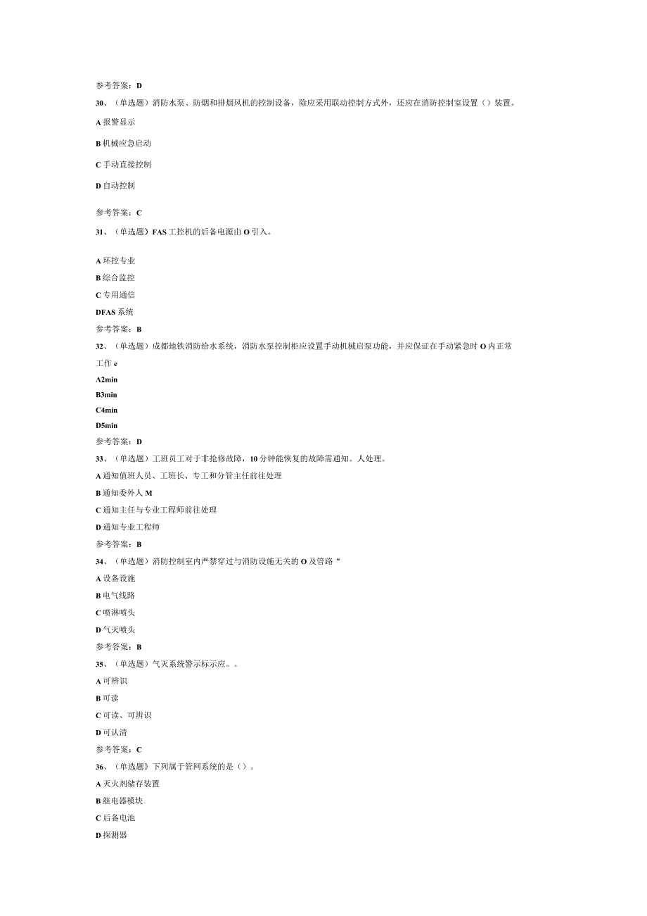 消防设备检修工模拟考试试卷第323份含解析.docx_第3页