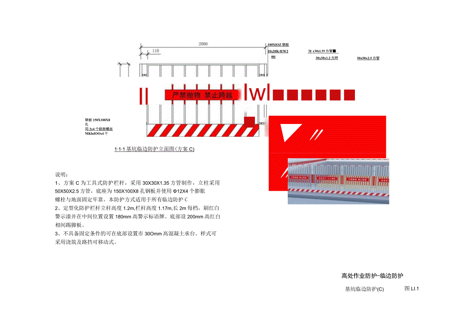 2023建筑工程施工现场安全设施标准化图集.docx_第2页