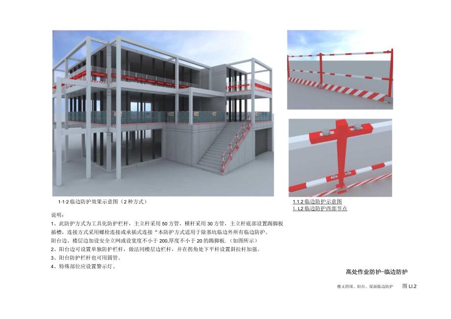 2023建筑工程施工现场安全设施标准化图集.docx_第3页