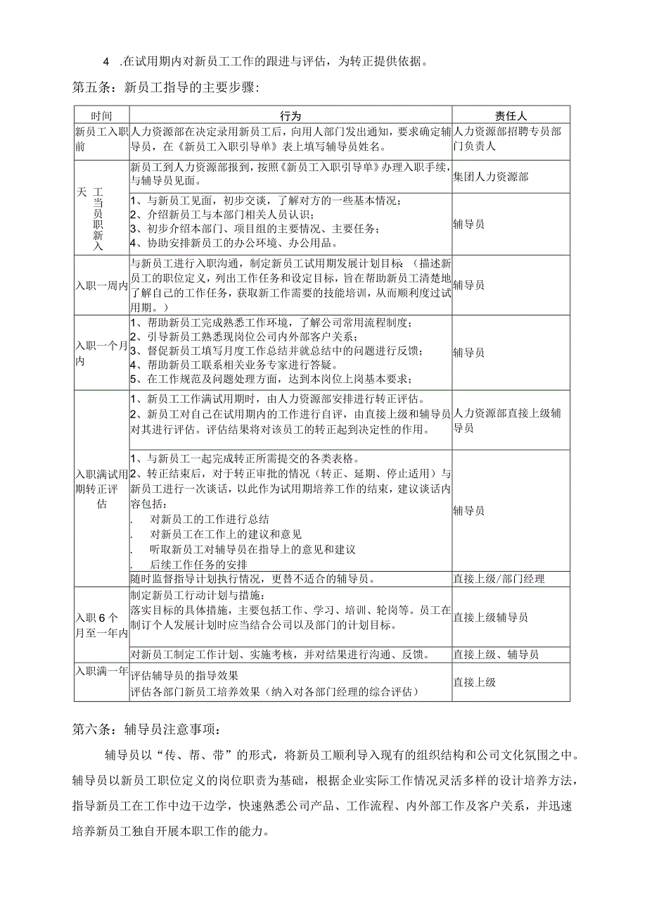 (XX公司企业)新员工辅导员管理办法实施细则(试行).docx_第2页