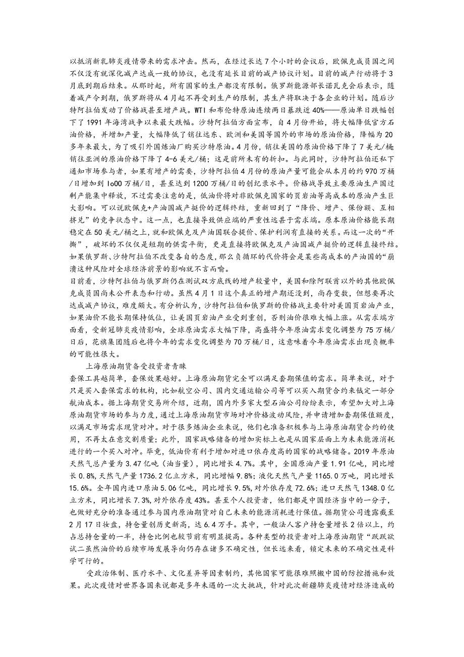 疫情下产业形式分析之原油.docx_第2页