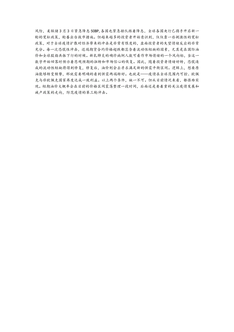 疫情下产业形式分析之原油.docx_第3页