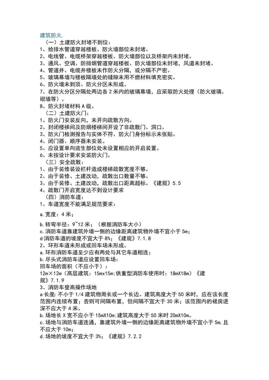 技能培训资料：消防内部验收检查内容.docx_第1页