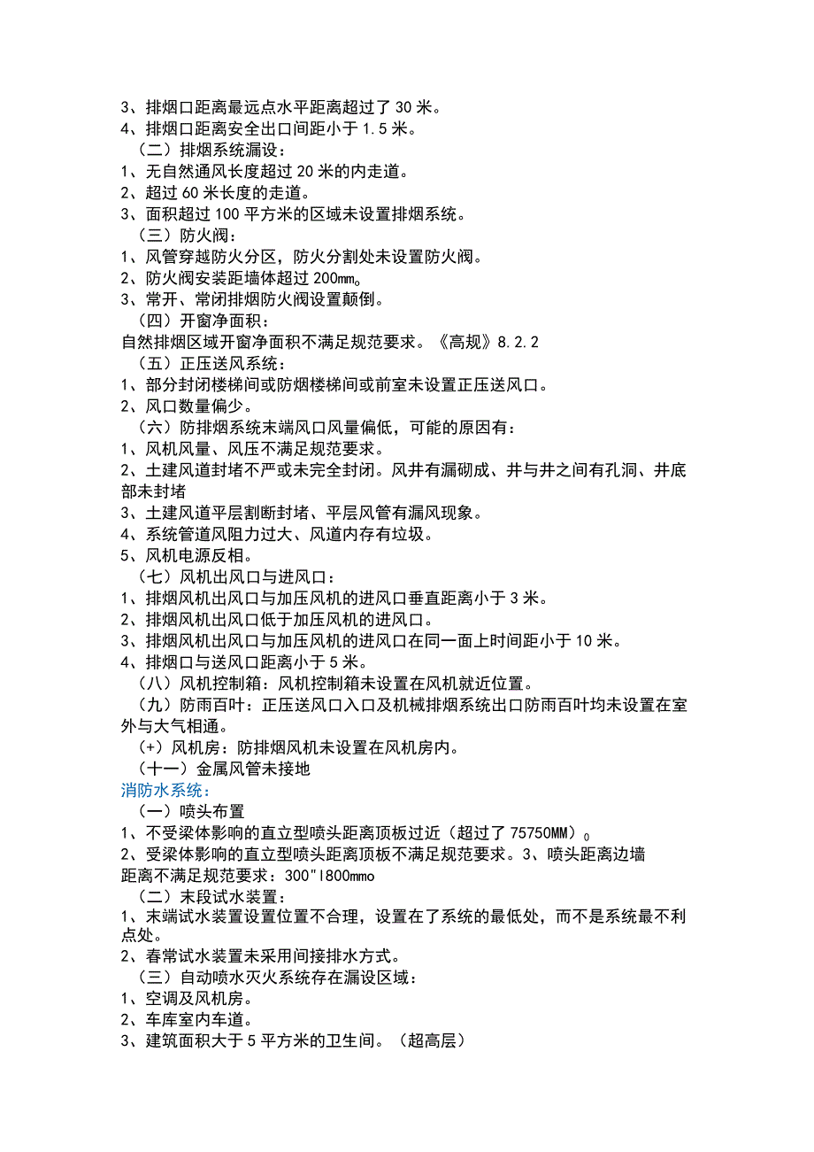 技能培训资料：消防内部验收检查内容.docx_第3页