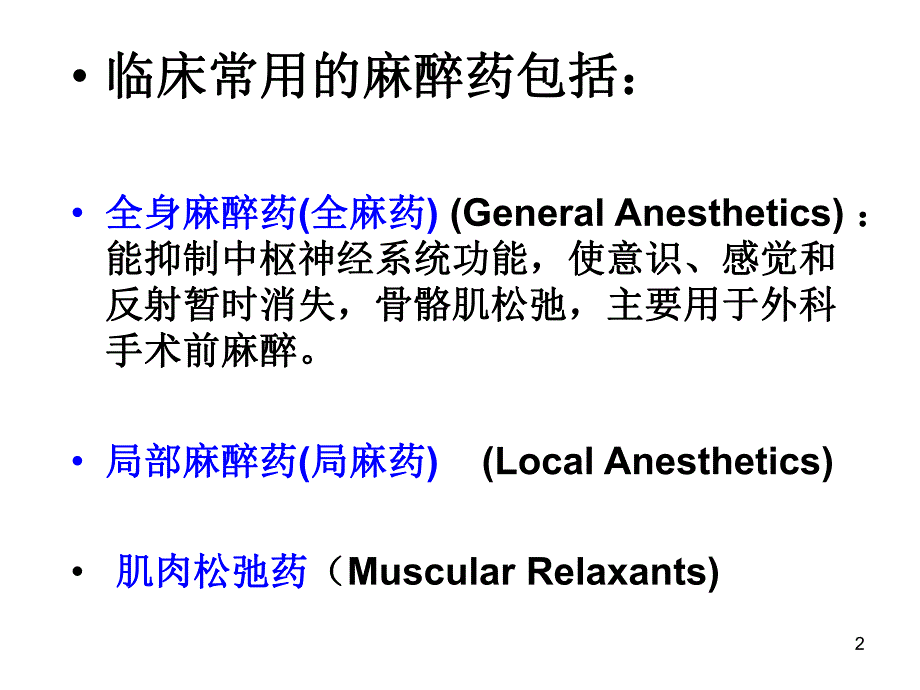 第9章局部麻醉药.ppt_第2页