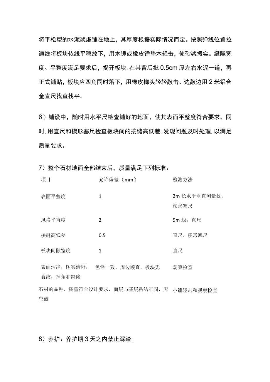 地面装修工程施工方案.docx_第3页