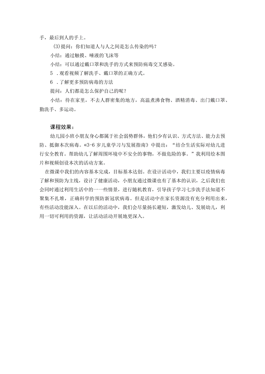 幼儿园小班健康《抗击病毒我能行》微教案.docx_第2页