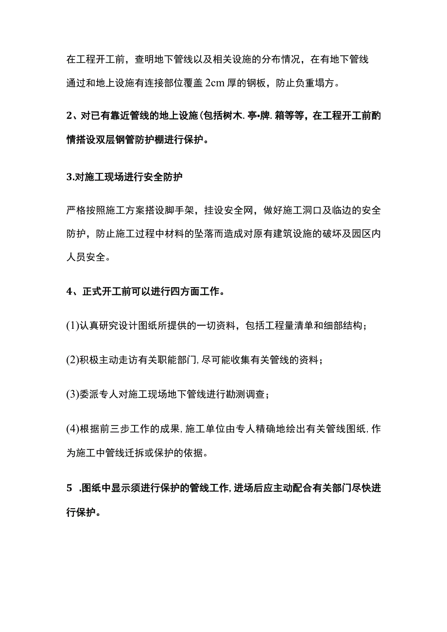 城镇老旧小区改造工程中的重点和难点以及应对措施.docx_第3页