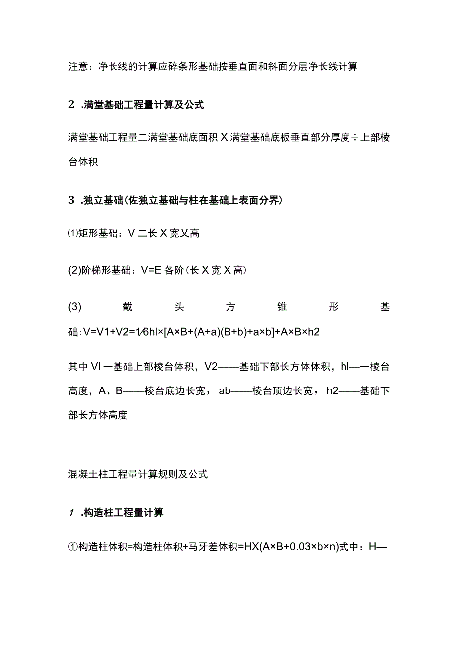 混凝土工程量计算规则及公式全套.docx_第2页