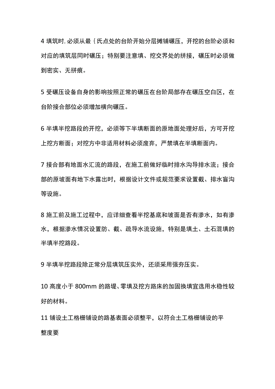 半填半挖路基标准化施工.docx_第2页