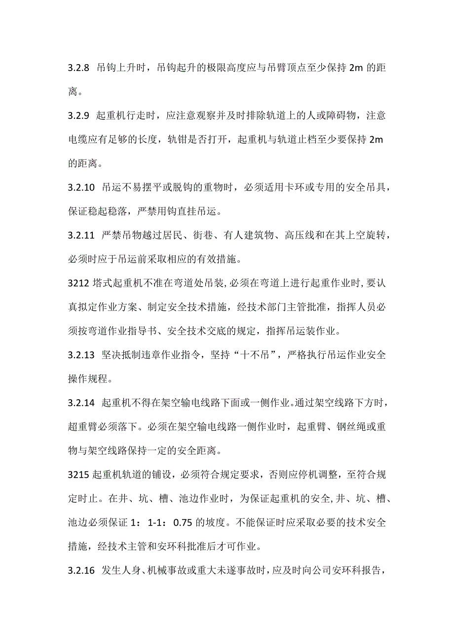 XXXX公司高空吊装安全防护作业指导书.docx_第3页