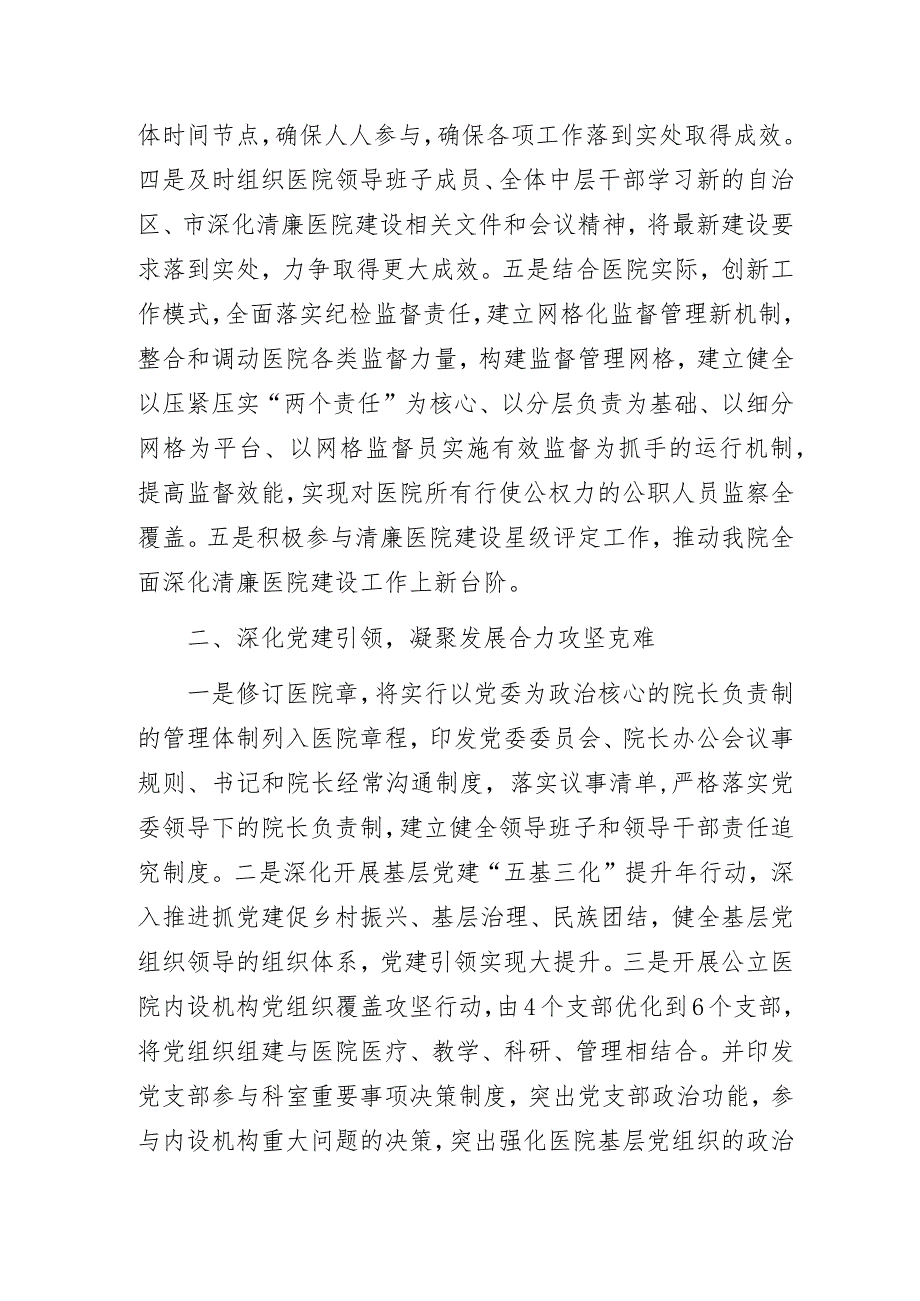 某人民医院清廉医院建设阶段性汇报总结（绩效展示）.docx_第2页