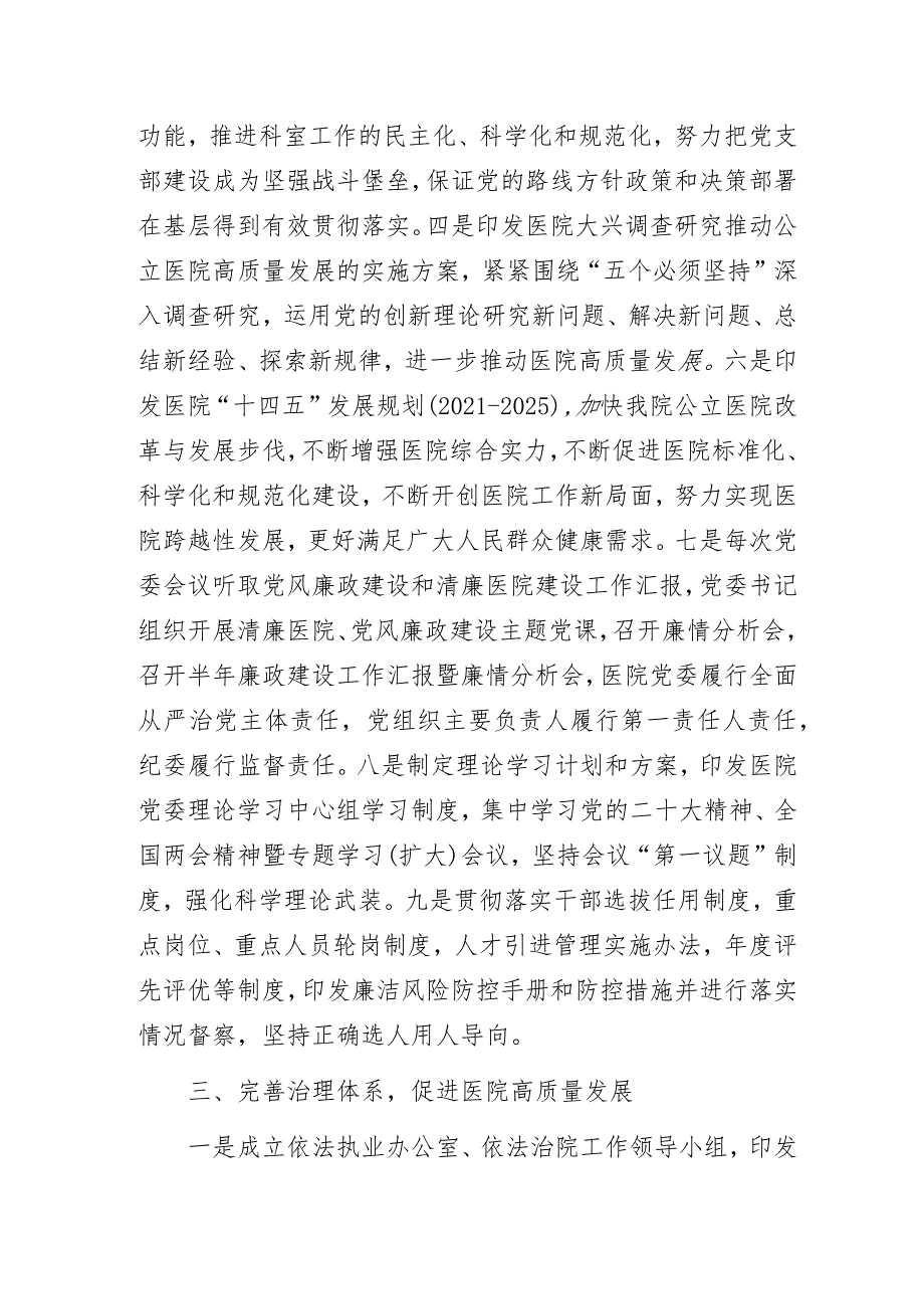 某人民医院清廉医院建设阶段性汇报总结（绩效展示）.docx_第3页