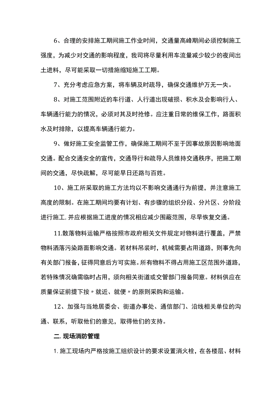 交通导行保证措施.docx_第2页