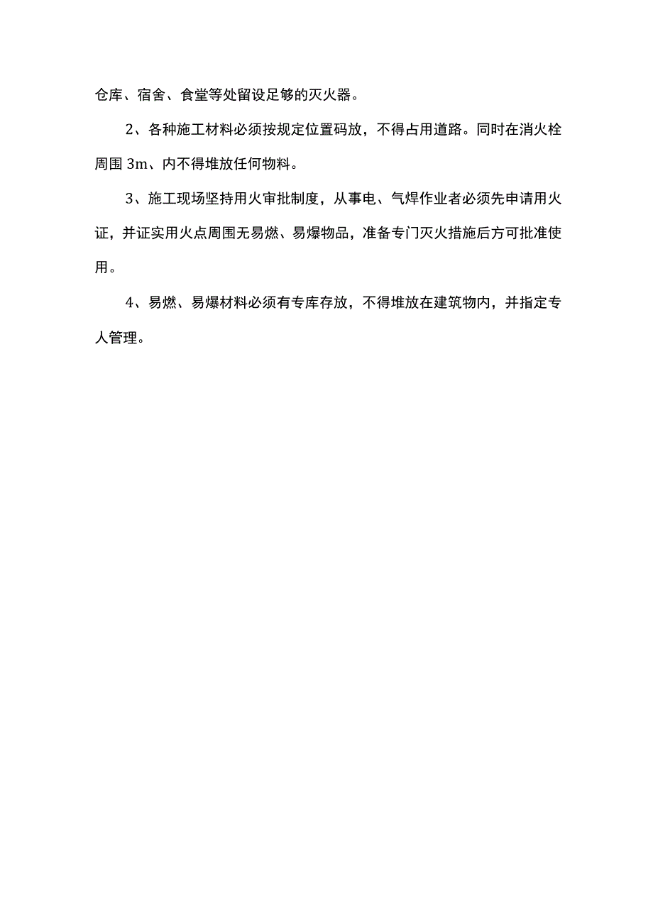 交通导行保证措施.docx_第3页