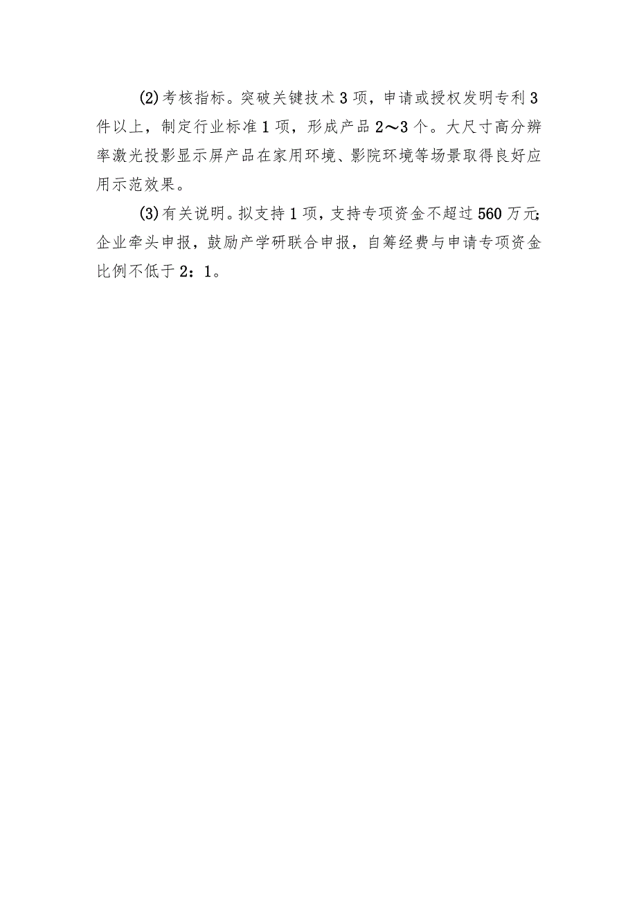 “超低散斑激光显示光学屏技术研究”项目申报指南.docx_第2页