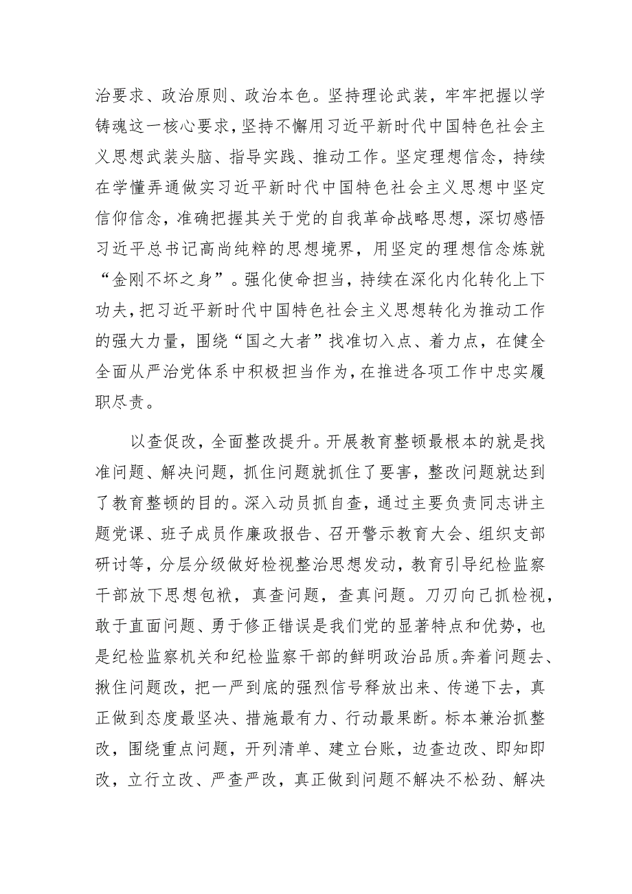 纪检监察干部队伍教育整顿心得体会3篇.docx_第3页