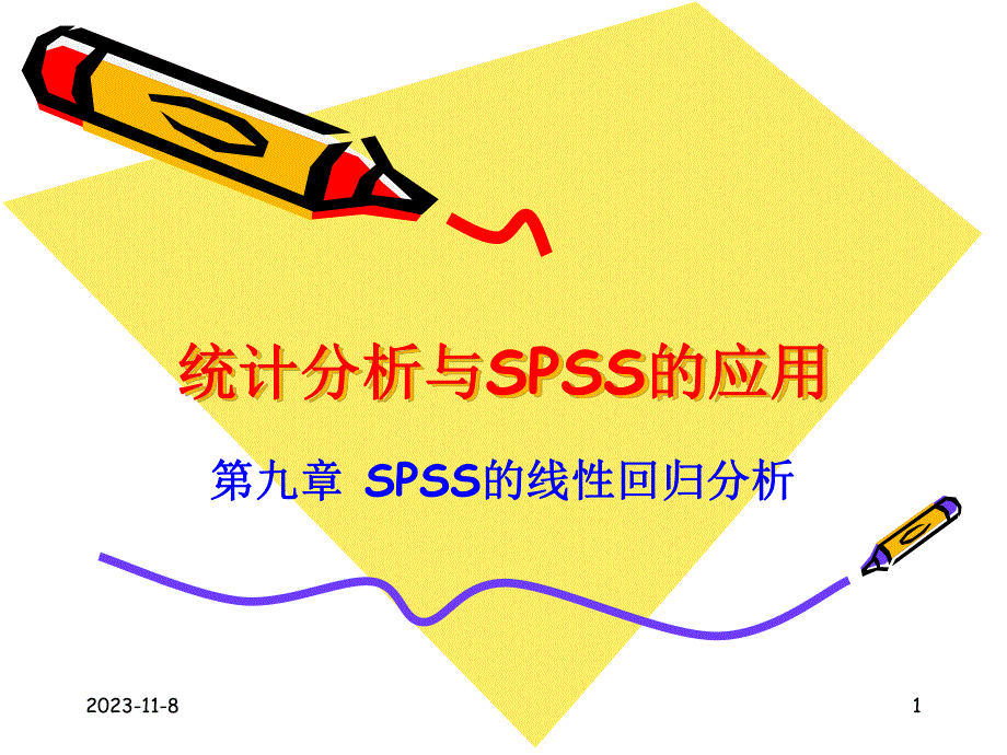 第9章SPSS的线性回归分析.ppt_第1页