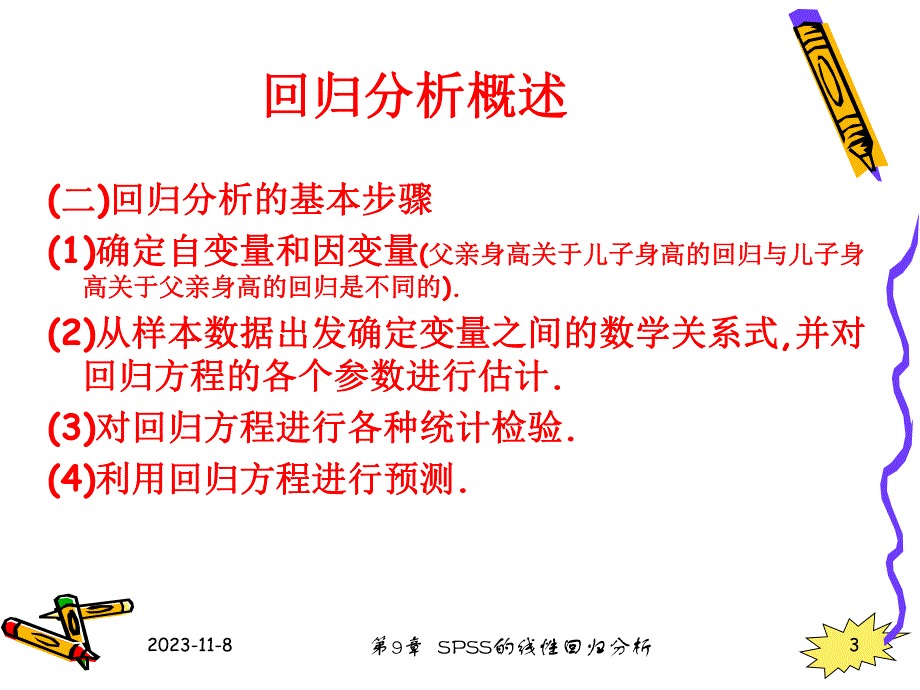 第9章SPSS的线性回归分析.ppt_第3页