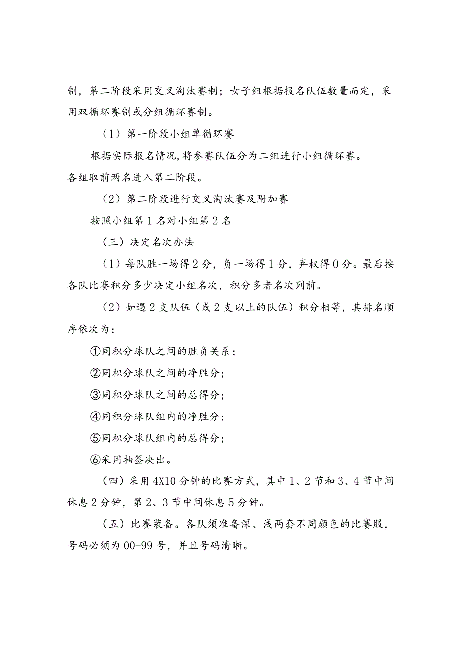 蚌埠学院第十七届“风云杯”篮球联赛竞赛规程.docx_第2页