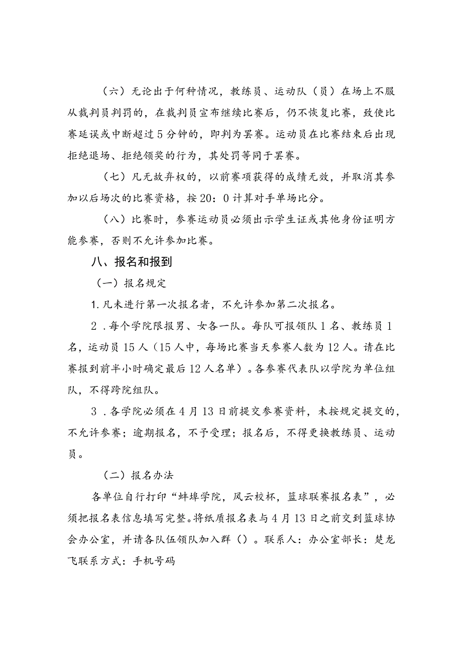 蚌埠学院第十七届“风云杯”篮球联赛竞赛规程.docx_第3页